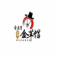 金草帽韓國烤肉加盟
