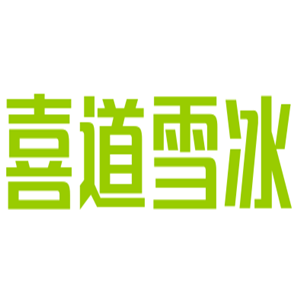 喜道雪冰冰淇淋加盟