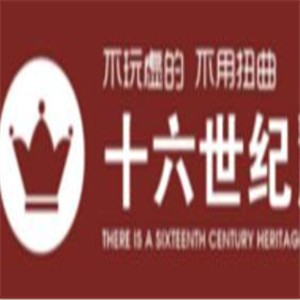 十六世紀皇茶飲品加盟