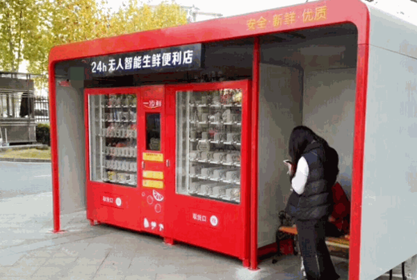 友寶無人售貨機
