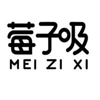 莓子吸奶茶