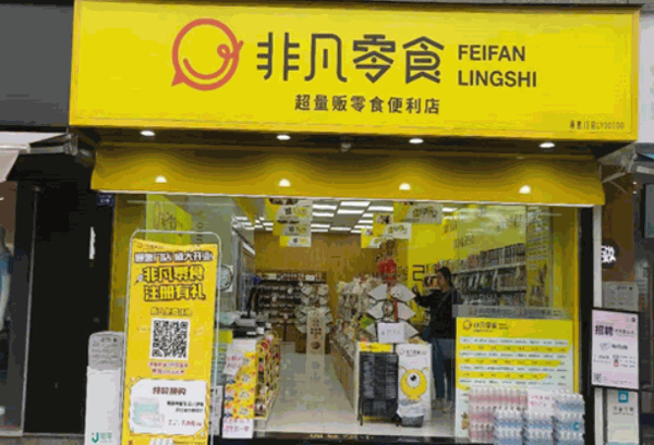 萌小福六塊九零食鋪子
