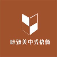 味臻美中式快餐