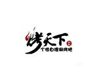 烤天下自助涮烤加盟