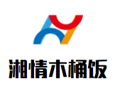 湘情木桶飯加盟