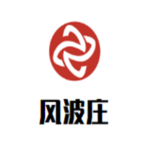 風波莊武俠菜館加盟