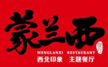 蒙蘭西西北菜加盟