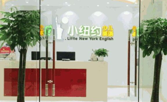 小紐約少兒英語(yǔ)