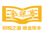 金賬本會計培訓加盟