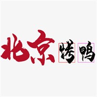 北京烤鴨加盟