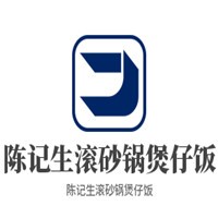 陳記生滾砂鍋煲仔飯