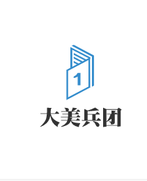 大美兵團加盟