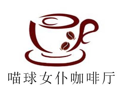 喵球女仆咖啡廳加盟