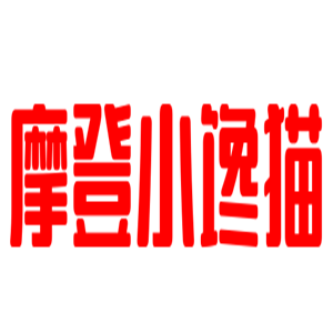 摩登小饞貓土豆粉加盟