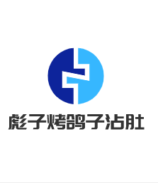 彪子烤鴿子沾肚加盟