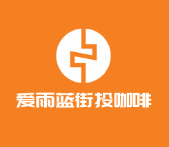 愛雨藍街頭咖啡加盟