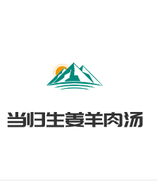 當(dāng)歸生姜羊肉湯加盟