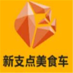 新支點美食車加盟