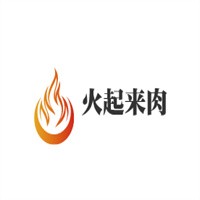 火起來肉加盟