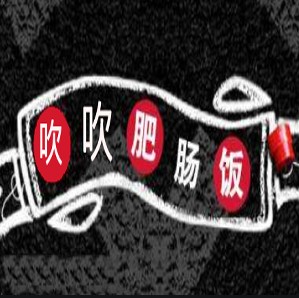 吹吹肥腸飯加盟
