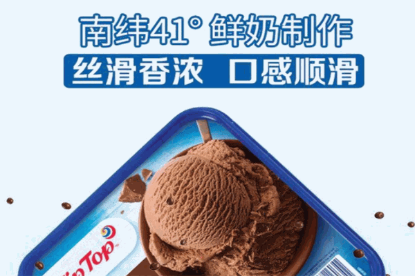 Tip Top冰淇淋加盟
