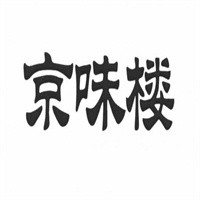 京味樓加盟