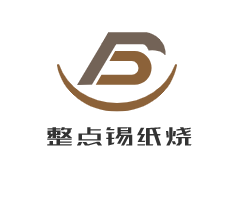 整點錫紙燒加盟