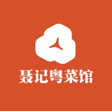 聶記粵菜館加盟
