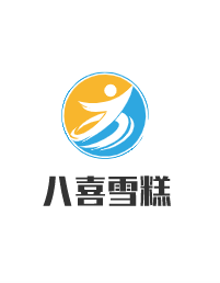 八喜雪糕加盟