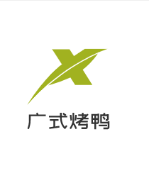 廣式烤鴨