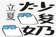 立夏炒酸奶加盟