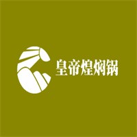 皇帝煌燜鍋加盟
