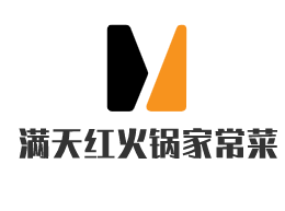 滿天紅火鍋家常菜加盟