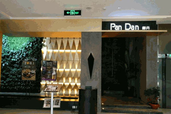 PanDan畔丹泰國料理加盟