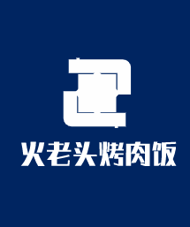 火老頭烤肉飯加盟