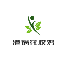 港鍋花膠雞