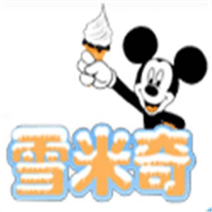 雪米奇冰淇淋加盟