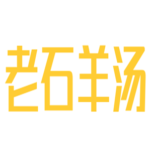 老石羊湯加盟