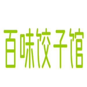 百味餃子館加盟
