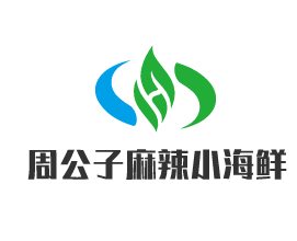周公子麻辣小海鮮加盟