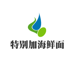 特別加海鮮面