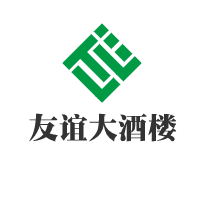 友誼大酒樓加盟