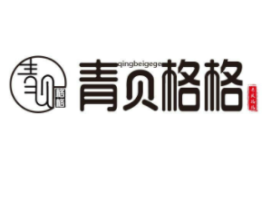 青貝格格麻辣小海鮮加盟
