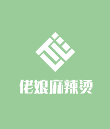 佬娘麻辣燙加盟