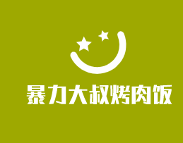 暴力大叔烤肉飯加盟