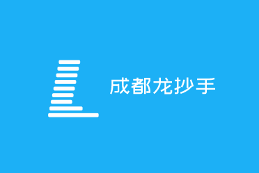 成都龍抄手加盟