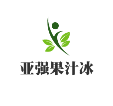 亞強果汁冰加盟
