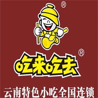 吃來吃去云南特色美食加盟