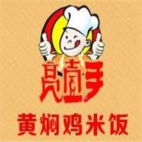 亮壹手黃燜雞米飯加盟