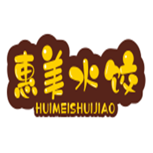 惠美水餃加盟